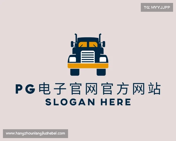 解读pg电子平台